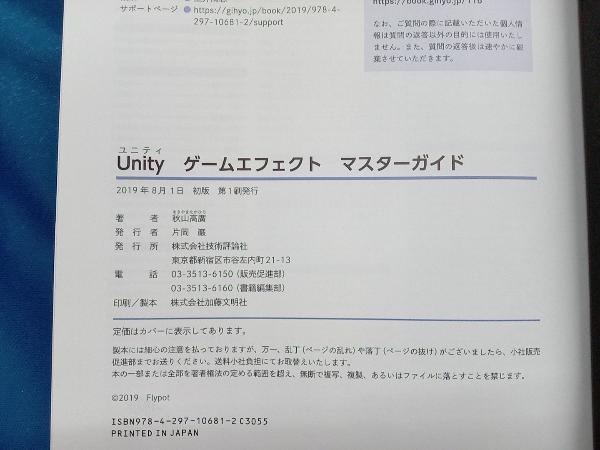 Unityゲームエフェクトマスターガイド 秋山高廣_画像5