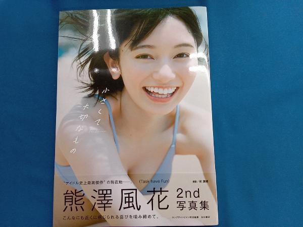 熊澤風花2nd写真集 小さくて大切なもの_画像1