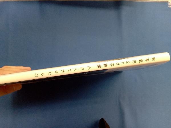 熊澤風花2nd写真集 小さくて大切なもの_画像3