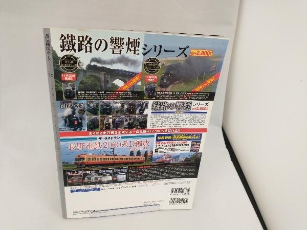 蒸気機関車EX(エクスプローラ)(Vol.10) イカロス出版_画像3