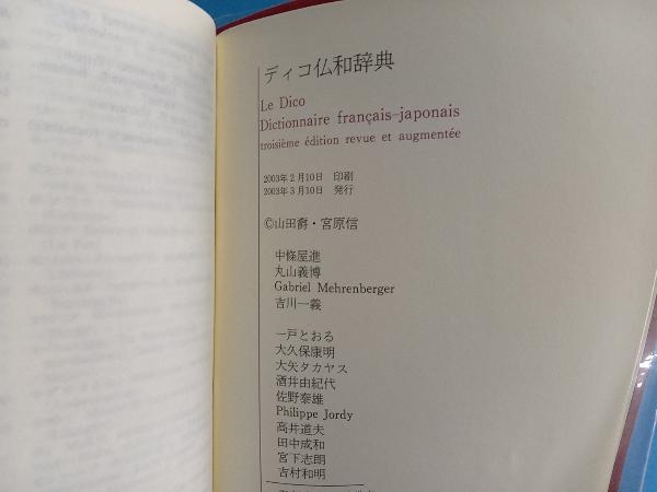 ディコ仏和辞典 中条屋進_画像5