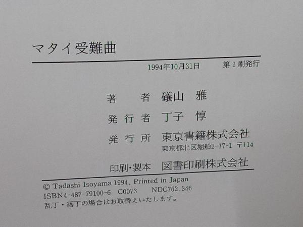 マタイ受難曲 礒山雅_画像4