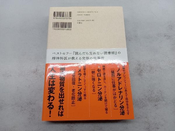 脳を最適化すれば能力は2倍になる 樺沢紫苑_画像2