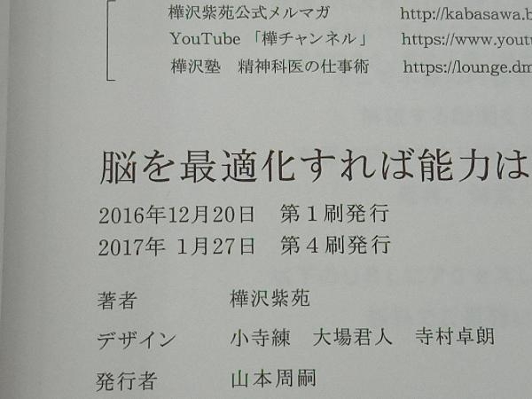 脳を最適化すれば能力は2倍になる 樺沢紫苑_画像5