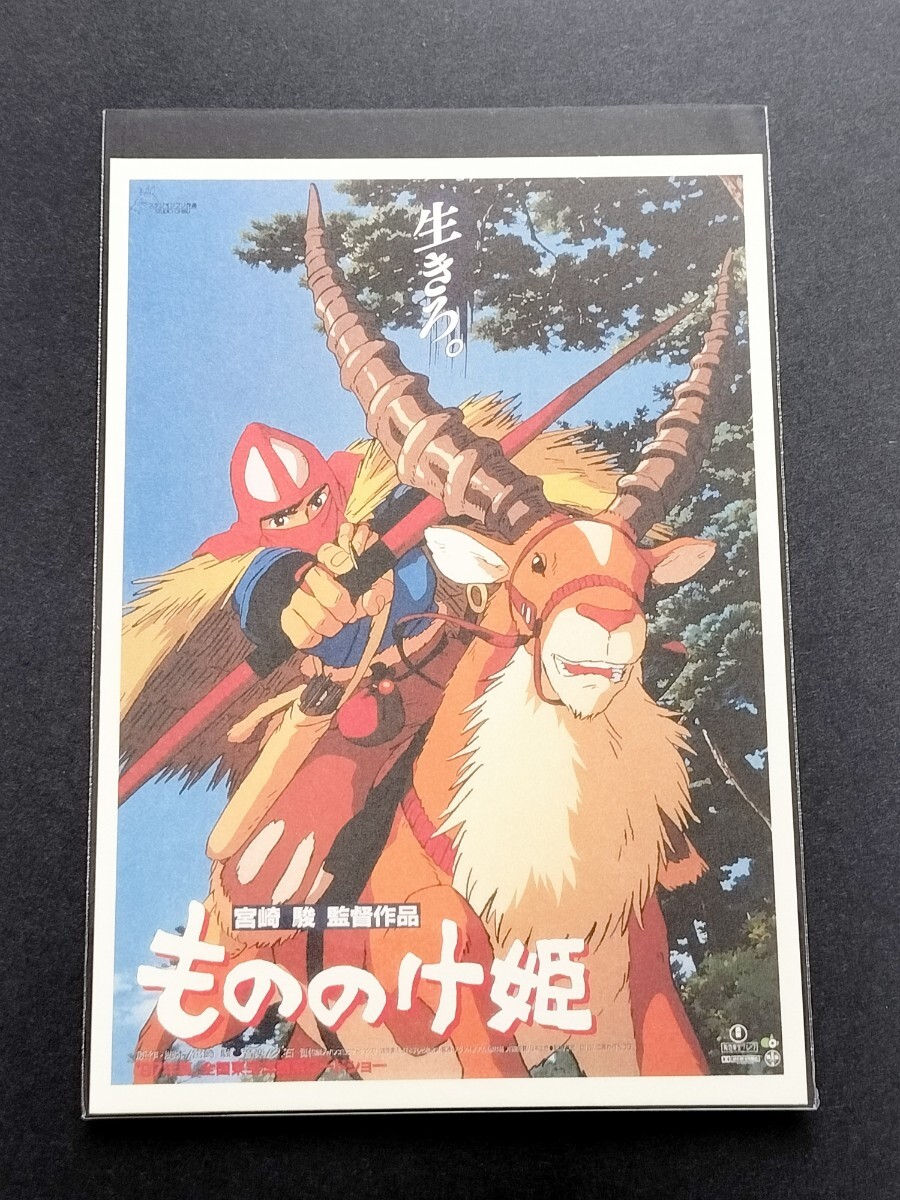 【非売品 激レア】ポストカード スタジオジブリ■アシタカ ヤックル_画像1