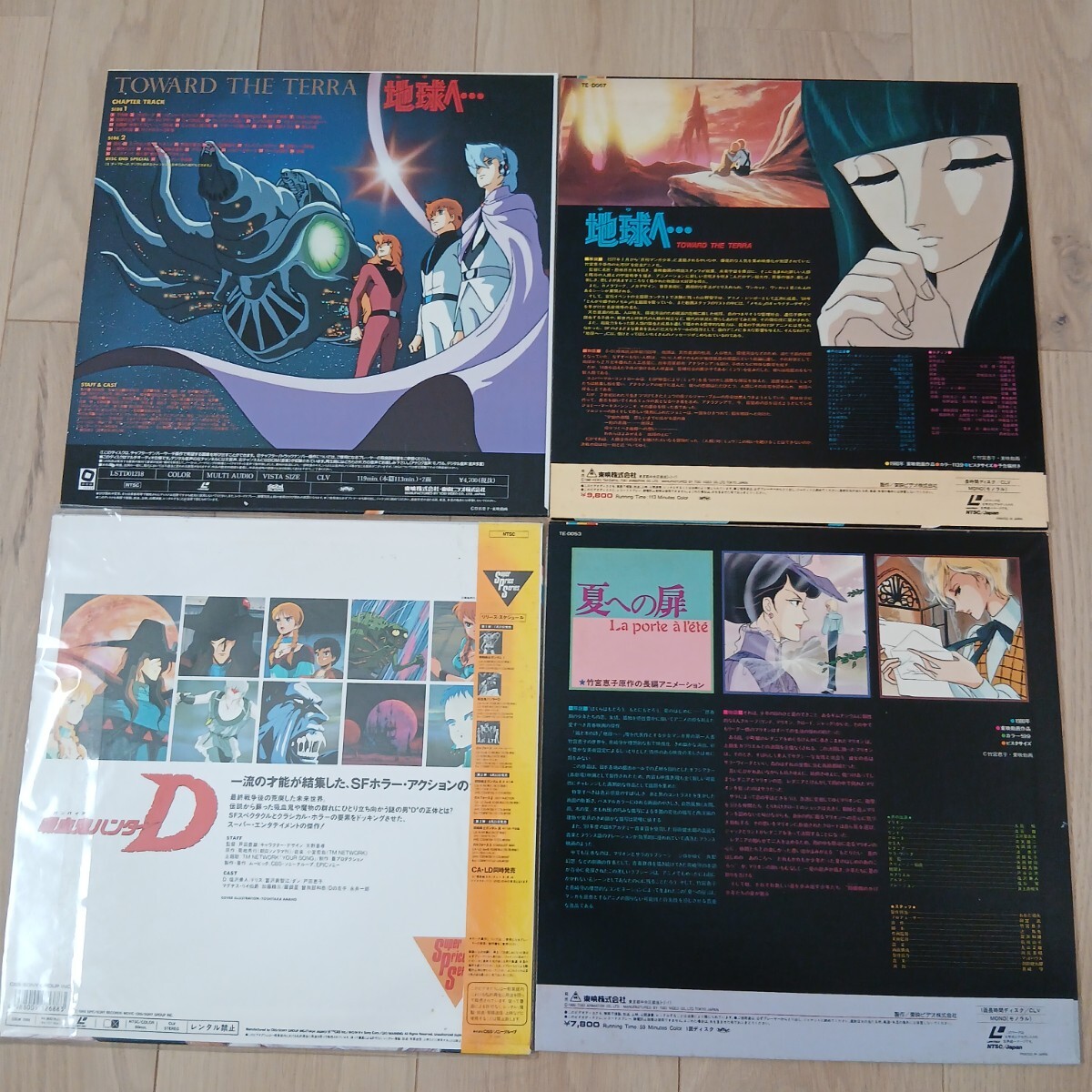 ◎【まとめ売り】レーザーディスク LD バブルガムクライシス ストリートファイター クラッシャージョウ 竹宮恵子 吸血鬼ハンターD ベルばら