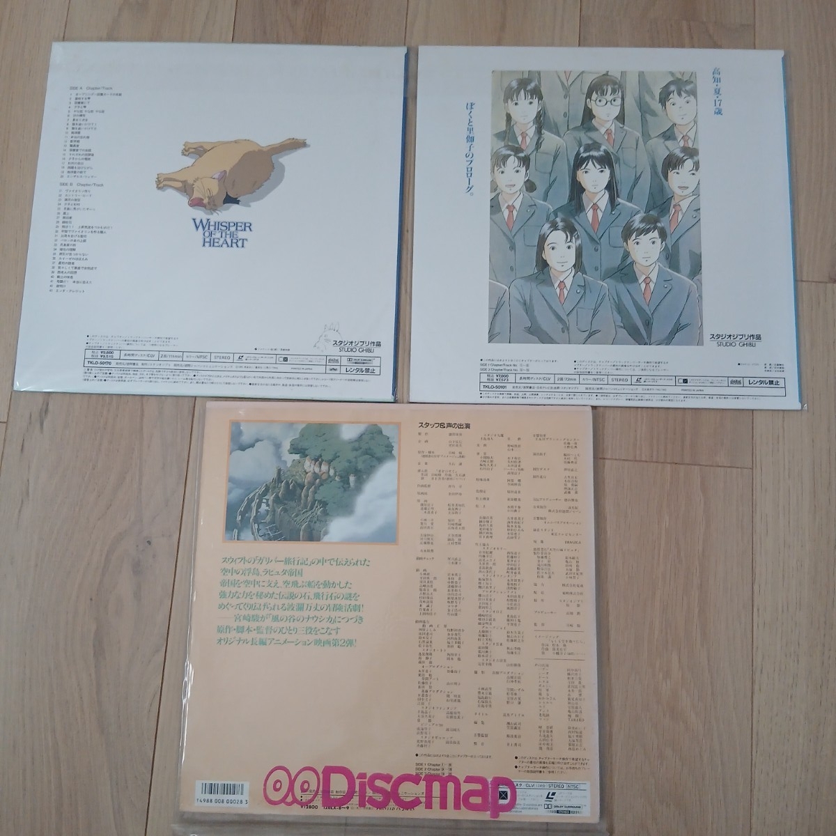 ◎【まとめ売り】 レーザーディスク LD ジブリ 天空の城ラピュタ 魔女の宅急便 風(fēng)の谷のナウシカ 平成貍合戦ぽんぽこ 耳をすませば