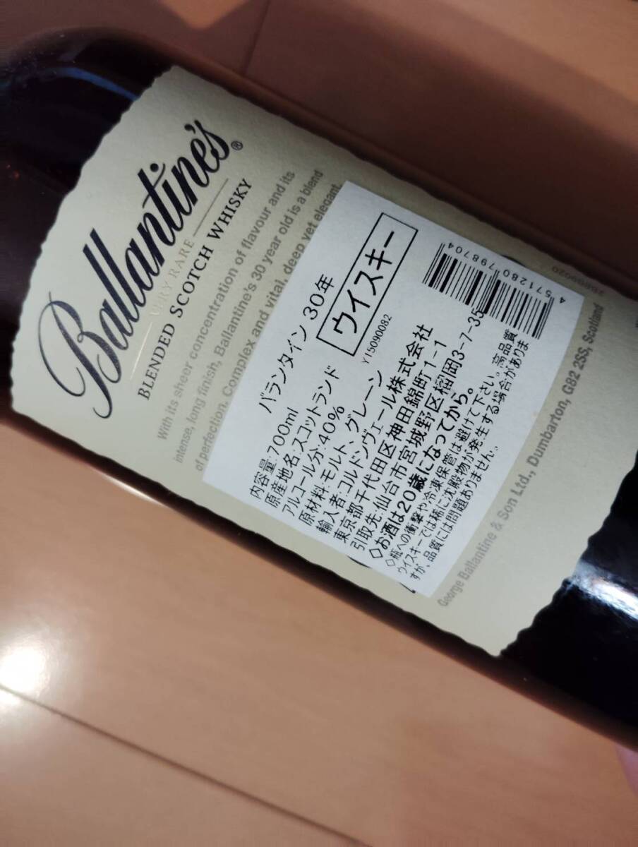 【空き瓶】 Ballantine's バランタイン 30年 BLENDED SCOTCH WHISKEY ブレンデッド スコッチウイスキー 700ml 40％ 箱付 洋酒_画像5
