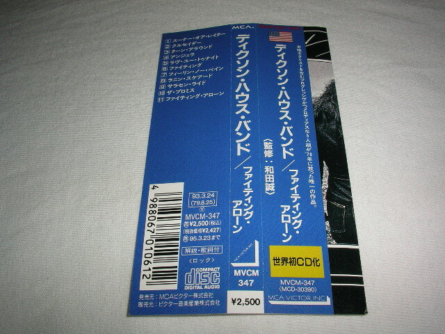 【MVCM-347】ディクソン・ハウス・バンド/ファイティング・アローン DIXON HOUSE BAND/FIGHTING ALONE 帯付き 世界初CD化盤_画像5