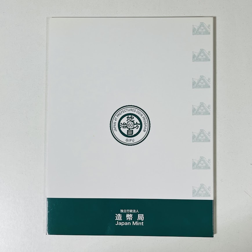 ★地方自治法施行六十周年記念★　5百円バイカラー・クラッド貨幣セット　平成22年　記念切手付き　岐阜県　造幣局_画像2