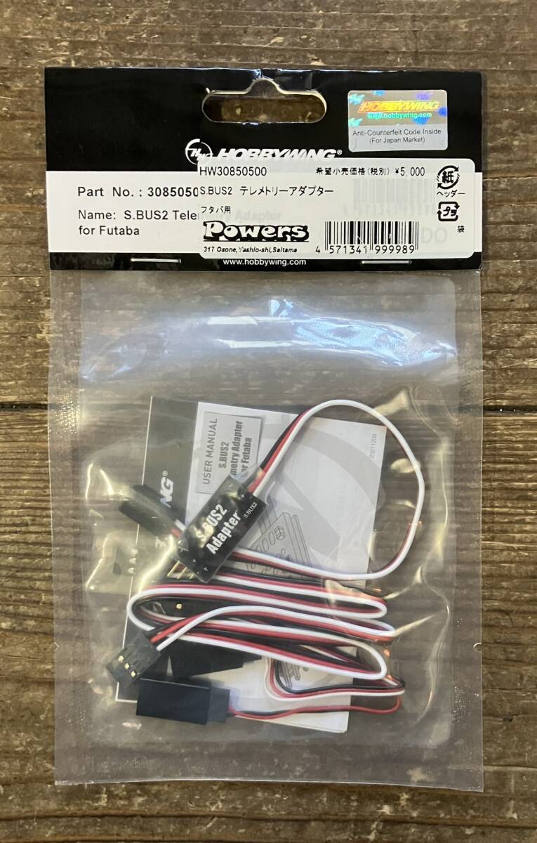 HOBBYWING 双葉用S-BUS2テレメトリーアダプター HW30850500_画像1