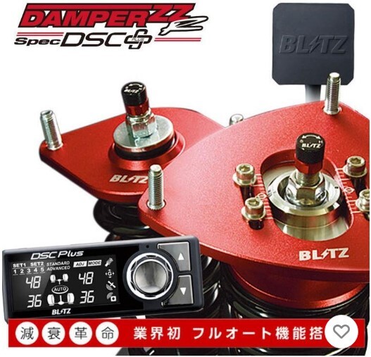 ブリッツ スペーシア MK94S 車高調キット 98621 BLITZ DAMPER ZZ-R DSC Plus_画像1
