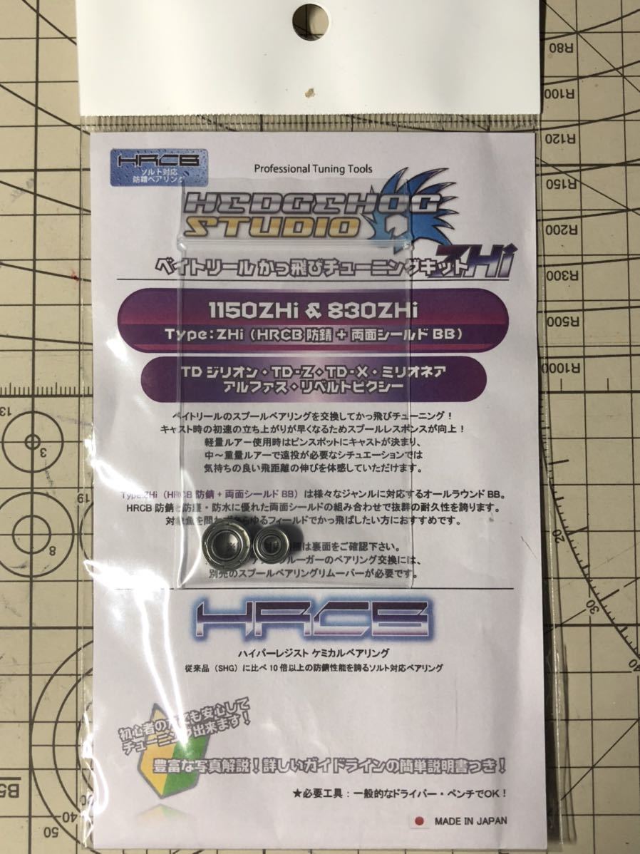 新品・送料込 ヘッジホッグスタジオ 【ダイワ】かっ飛びチューニングキットZHi【1150ZHi&830ZHi】【HRCB防錆ベアリング】