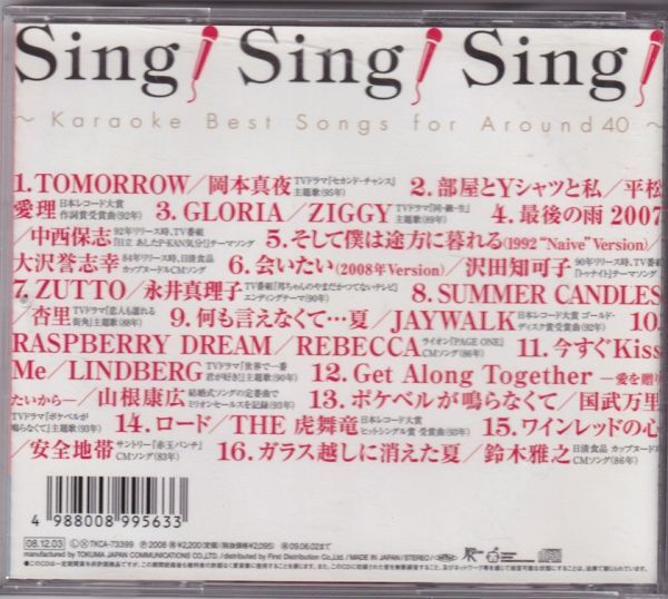 ★ 「Sing! Sing! Sing! ～ Karaoke Best Songs for Around 40 ～ 」 オムニバス 「ガラス越しに消えた夏」 「GLORIA」 ◆中古◆