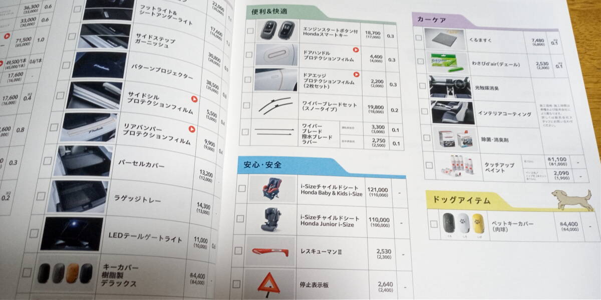★新型　ホンダ プレリュード・アクセサリーカタログ・非売品てぬぐい 3点セット　2025年9月発行_画像6
