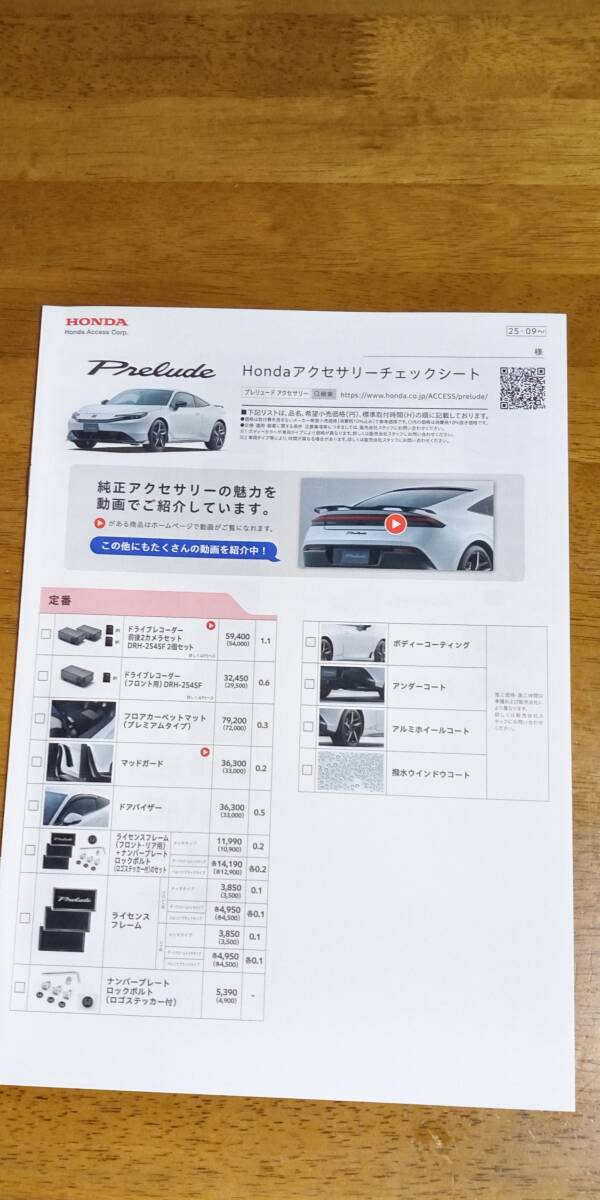 ★新型　ホンダ プレリュード・アクセサリーカタログ・非売品てぬぐい 3点セット　2025年9月発行_画像3