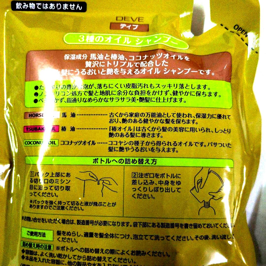 馬油DEVE オイルシャンプー 400ml 3種のオイル配合　3個組_画像3