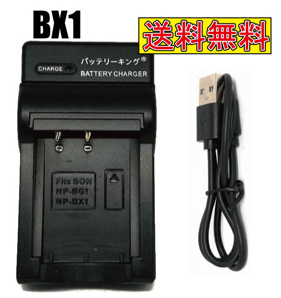【送料無料】 SONY ソニー NP-BG1 NP-FG1 NP-FT1 NP-FR1 NP-BD1 NP-FD1 急速充電器 USB付き AC充電対応 シガライター充電対応 互換品