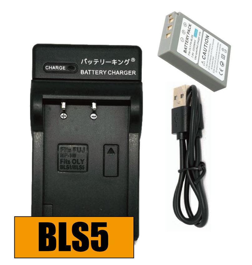 【送料無料】 バッテリー&充電器 オリンパス BLS1/BLS5 2200mAh E-PL7 PEN 急速充電器 USB付き AC充電対応 シガライター充電対応 互換品_画像1