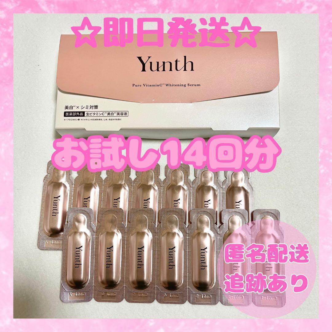 ☆お試し☆ユンス Yunth 14包 美白美容液 生ビタミンC 美容液 美白 送料無料 即日発送_画像1