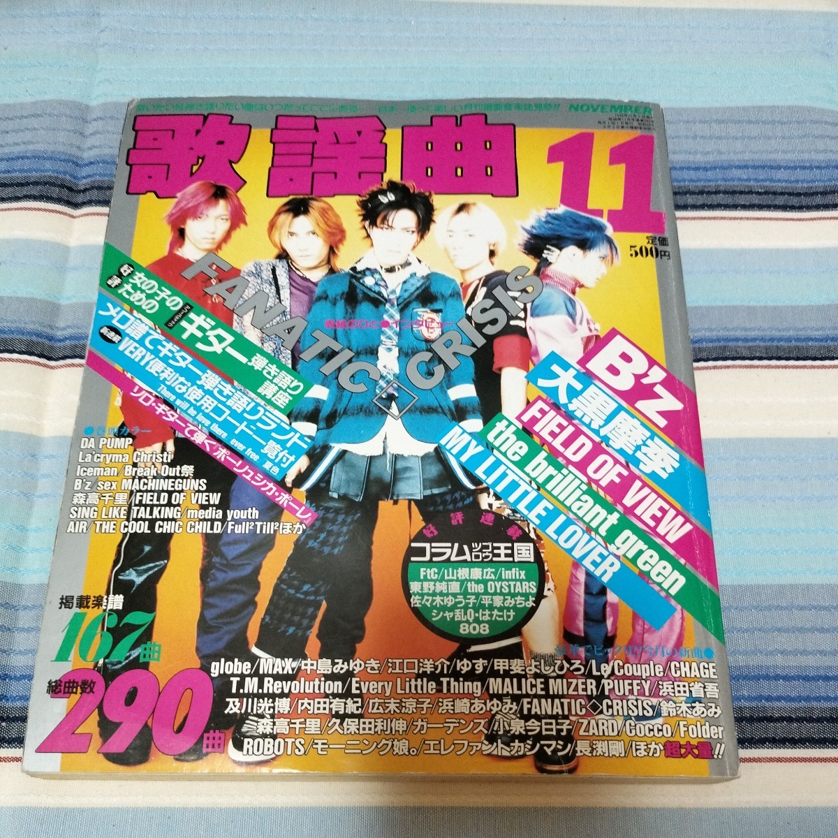 月刊歌謡曲1998年11月B'z大黒摩季FIELDOFVIEWマイリトルラバーNEWアルバムピックアップキンキキッズ全部だきしめてギターアレンジ楽譜_画像1