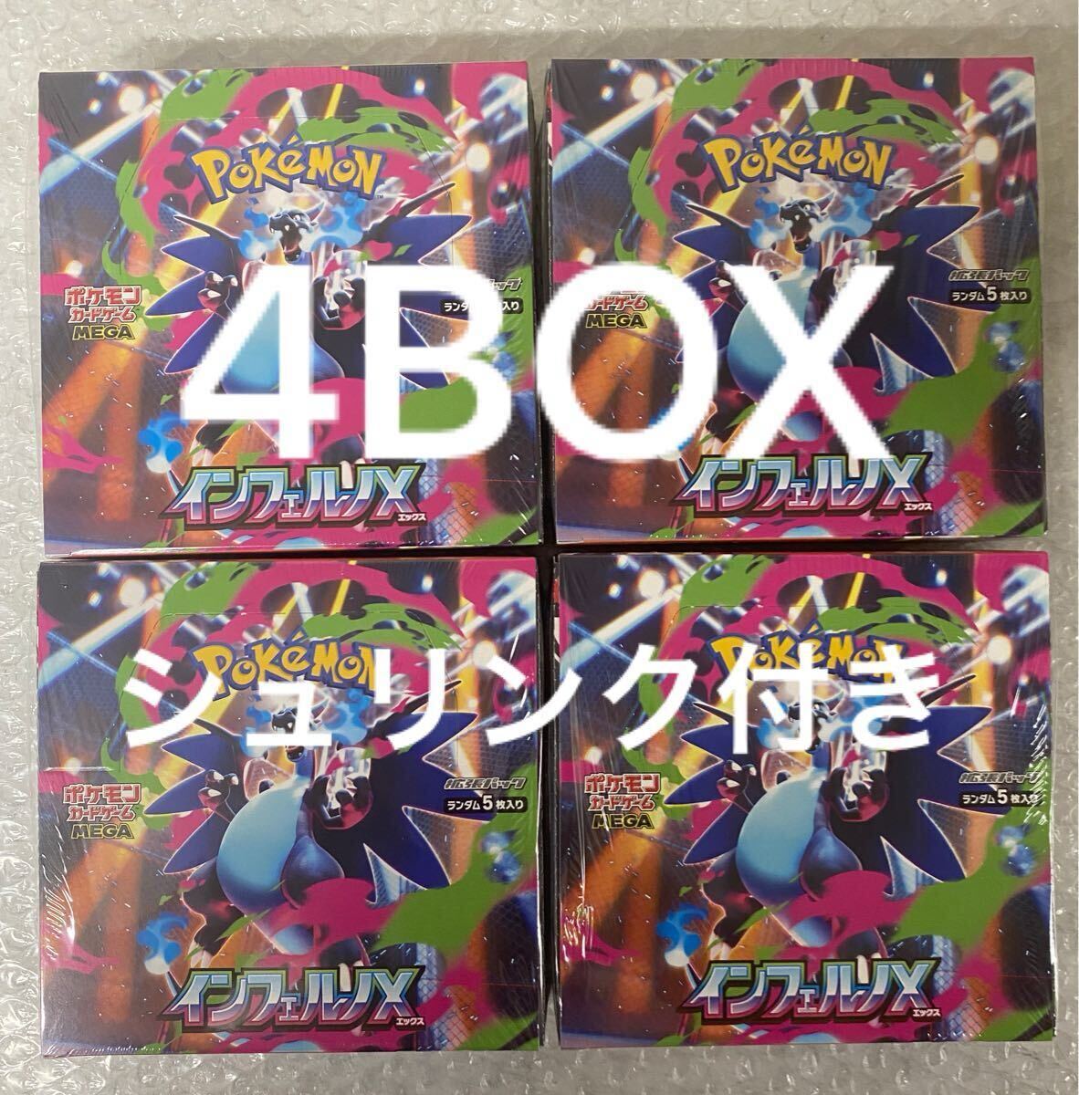 ポケモンカード インフェルノx シュリンク付き4BOX 当日販売