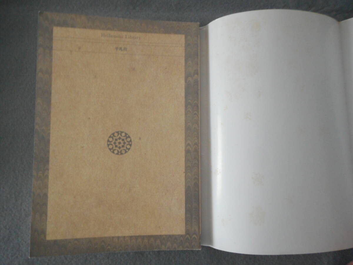 シュテュンプケ：「鼻行類」：新しく発見された哺乳類の構造と生活：平凡社ライブラリー_画像6