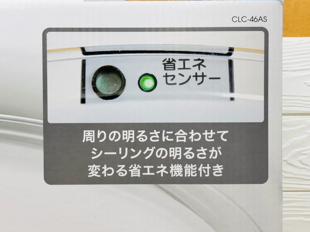 A777 新品 サナーエレクトロニクス 8畳用 自動で調光節電 センサー付 LED シーリングライト リモコン タイマー付 明るさ21段階 CLC-46AS_画像3