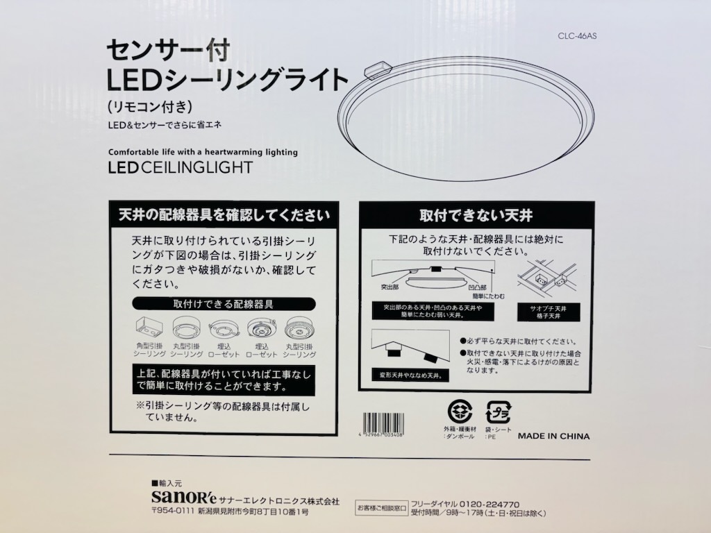A777 新品 サナーエレクトロニクス 8畳用 自動で調光節電 センサー付 LED シーリングライト リモコン タイマー付 明るさ21段階 CLC-46AS_画像6