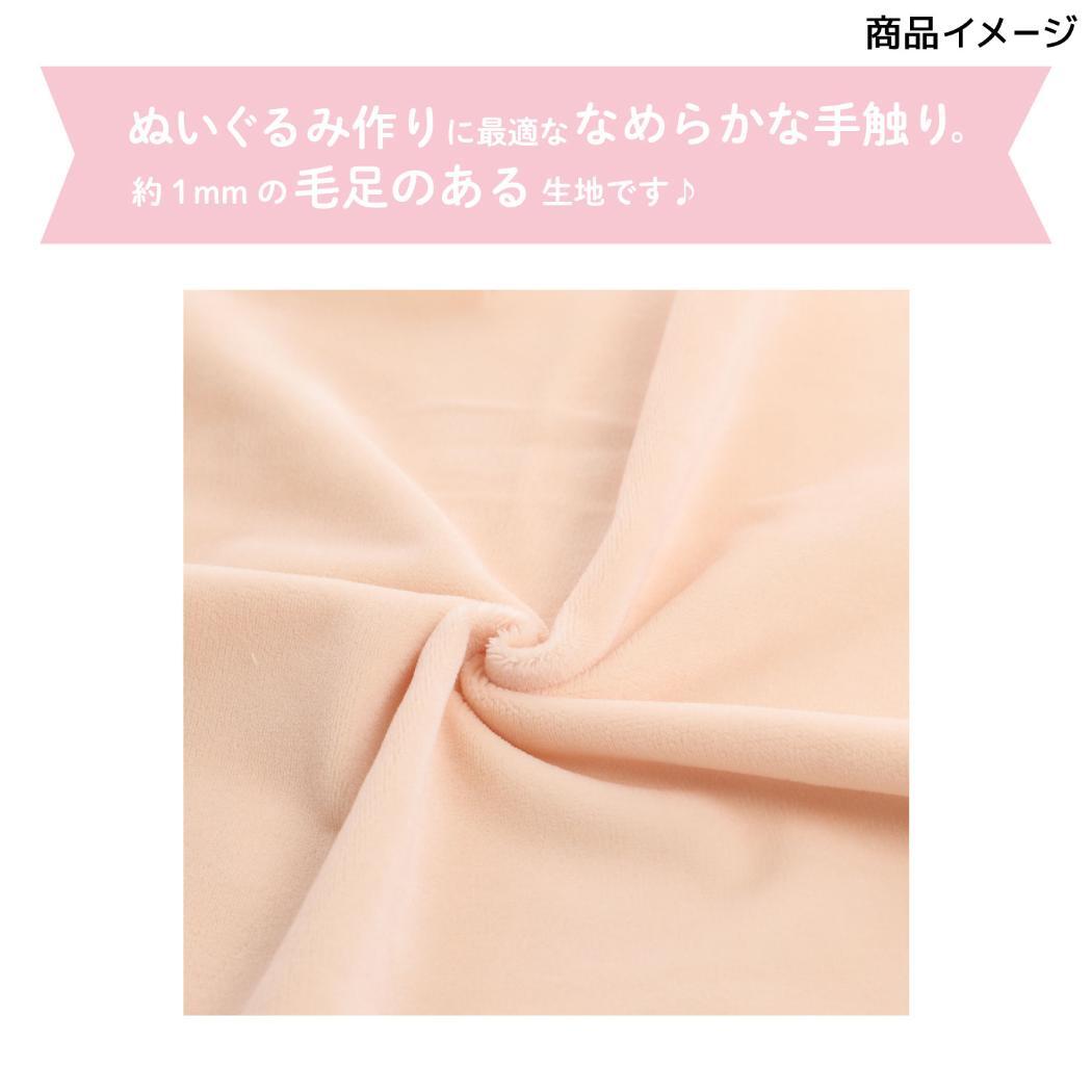 推しぬい 推し活アイテム ぬいクロスボア クリームイエロー NUIF-02C 清原 ぬい活 ドール 手作り 生地 布 推し活 KI_画像4