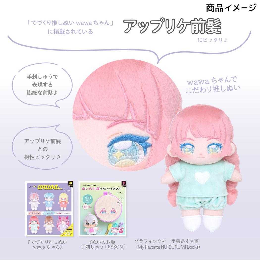 推しぬい 推し活アイテム ぬいクロス5mmボア ベビーミルク NUIF-04C 清原 ぬい活 ドール 手作り 生地　布 推し活 K_画像4