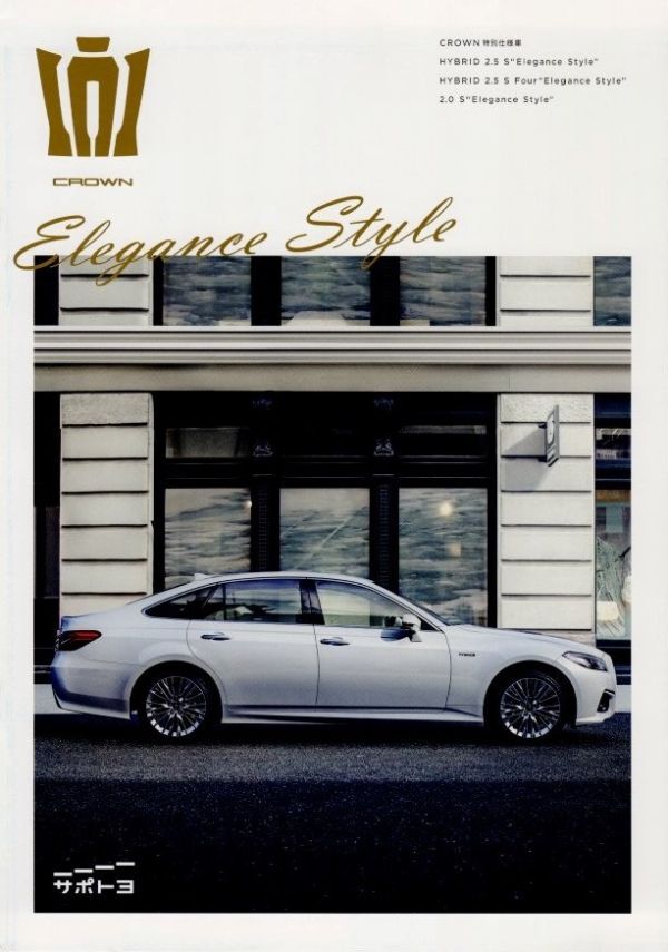 [カタログ] TOYOTA CROWN 19.05＋OP＋Elegance Style_画像3