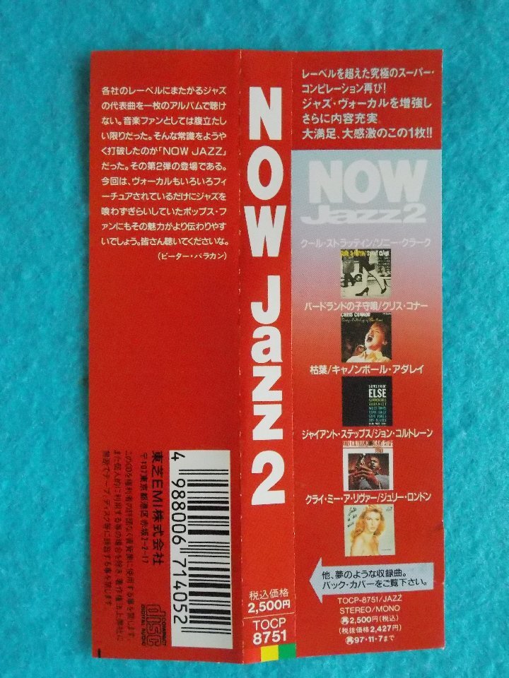 CD／オムニバス／洋楽／Now Jazz 2／ Sonny Rollins／Bill Evans, Jim Hall／Chris Connor、他／管1434_画像4