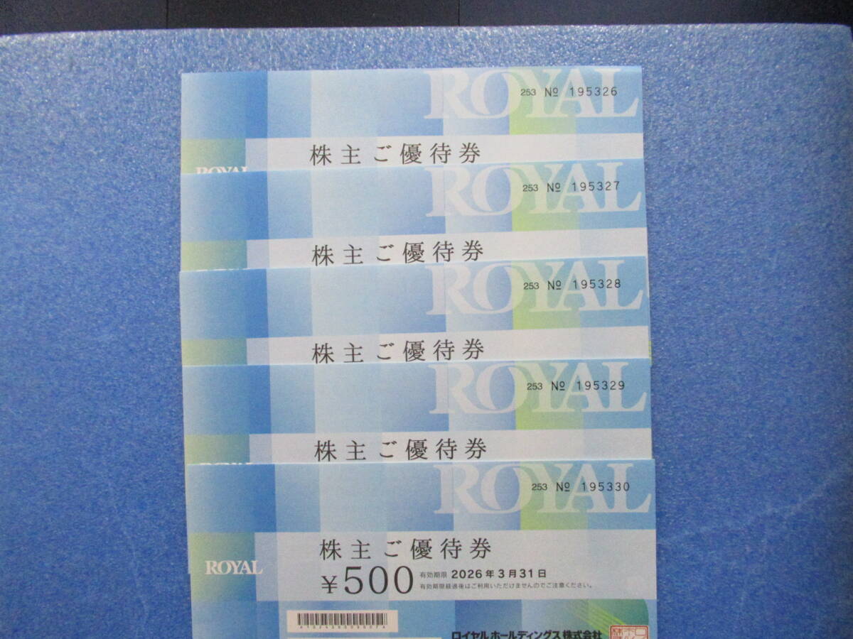 ロイヤルホスト：株主ご優(yōu)待券（５００円券）５枚分