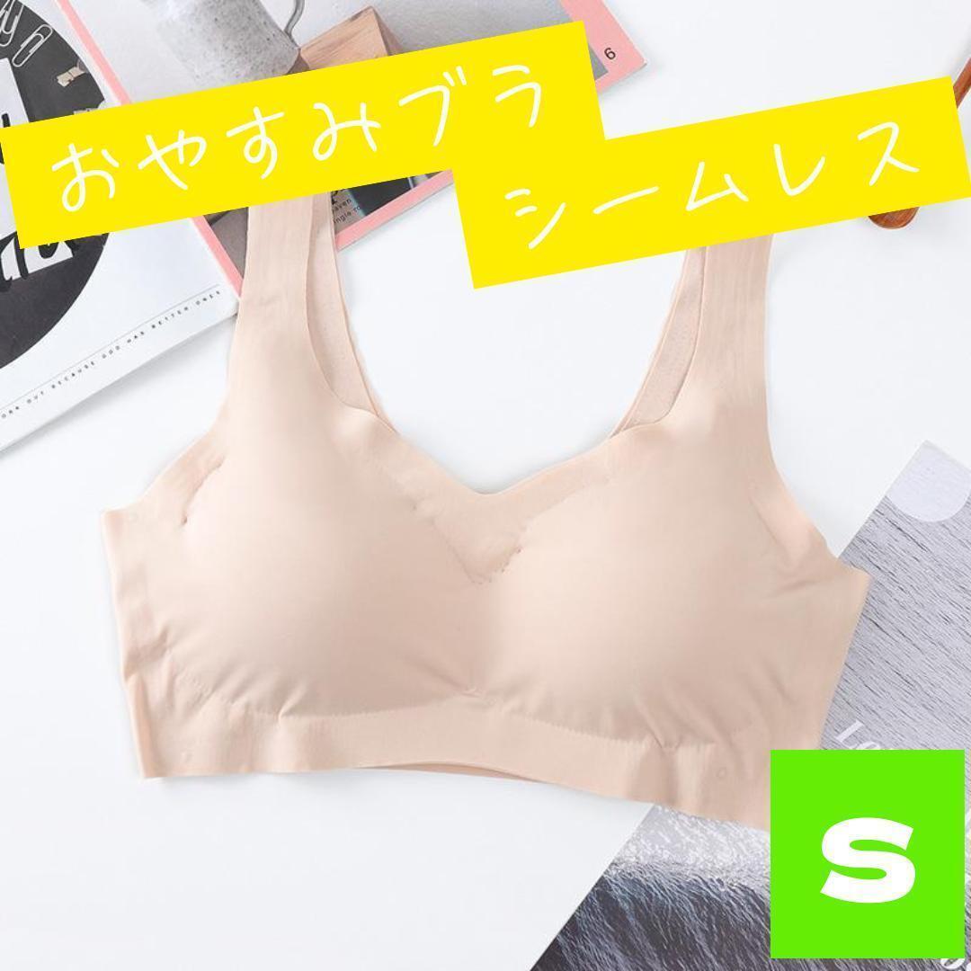 第4世代シームレス おやすみブラ 女の子 スポーツ ベージュ S(50㎏以下)