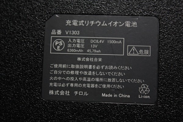 ■送料込み■ 村上被服 HOOH 快適ウェア用 クールファンケーブルセット V1302 ＋ バッテリーセット V1301 中古 動作品 現状品 a5783_画像7