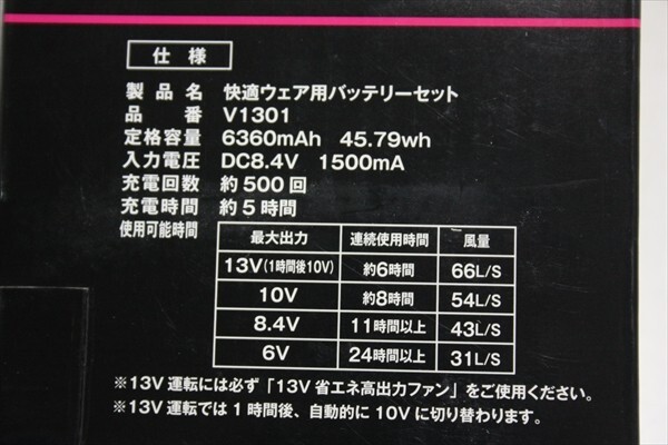 ■送料込み■ 村上被服 HOOH 快適ウェア用 クールファンケーブルセット V1302 ＋ バッテリーセット V1301 中古 動作品 現状品 a5783_画像9