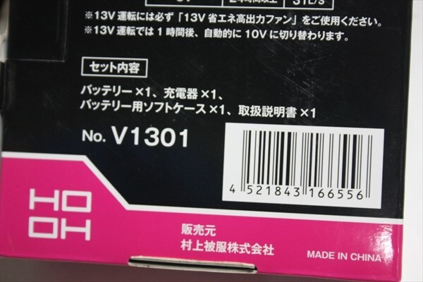 ■送料込み■ 村上被服 HOOH 快適ウェア用 クールファンケーブルセット V1302 ＋ バッテリーセット V1301 中古 動作品 現状品 a5783_画像10