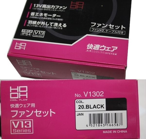 ■送料込み■ 村上被服 HOOH 快適ウェア用 クールファンケーブルセット V1302 ＋ バッテリーセット V1301 中古 動作品 現状品 a5783_画像8