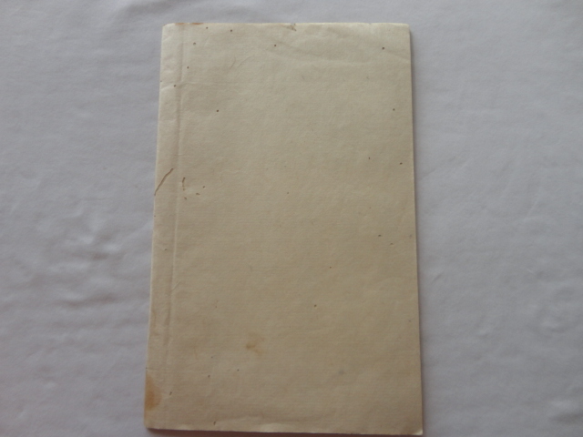 手書き春本自家製本『婦好亭著　教草女大學（おしえぐさおんなだいがく）』　無刊記　和本_画像2