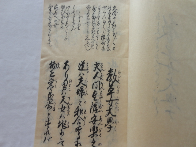 手書き春本自家製本『婦好亭著　教草女大學（おしえぐさおんなだいがく）』　無刊記　和本_画像4