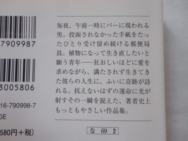 文春文庫『惑いの森』中村文則　平成３０年　初版　文藝春秋_画像2