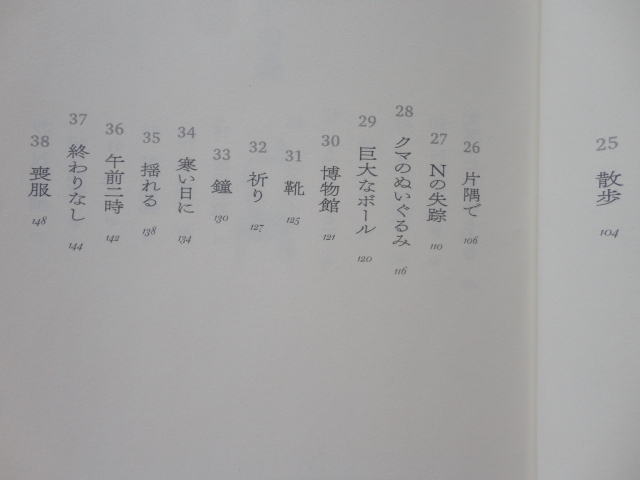 文春文庫『惑いの森』中村文則　平成３０年　初版　文藝春秋_画像6