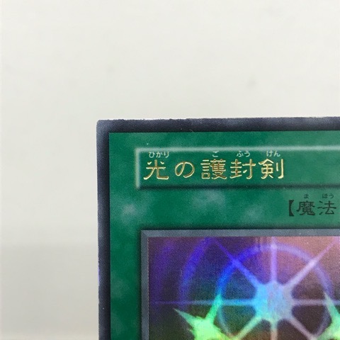 t146309 遊戯王 光の護封剣 初期 ウルトラレア 魔法_画像3