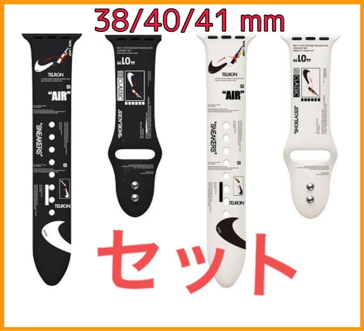 38/40/41 mmセット用 apple watchバンド 交換ベルト 38/40/41mm