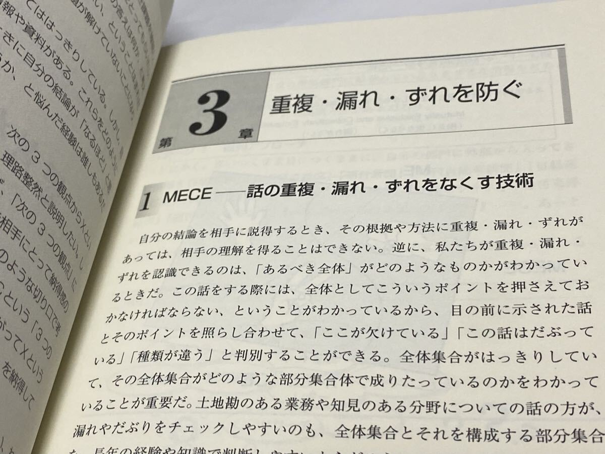ロジカル・シンキング 論理的な思考と構成のスキル 照屋華子 岡田恵子 マッキンゼー 2022年 58刷 話す・書く・考える_画像4