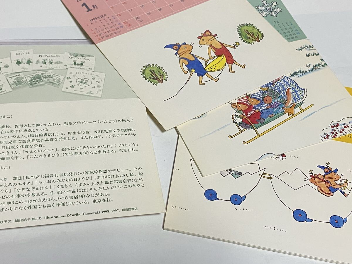 ぐりとぐら　ポストカードカレンダー　2000年 福音館書店_画像2