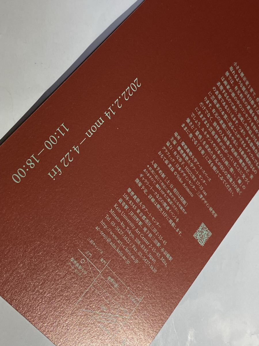 有元利夫　展覧会　案内葉書　2022年_画像2