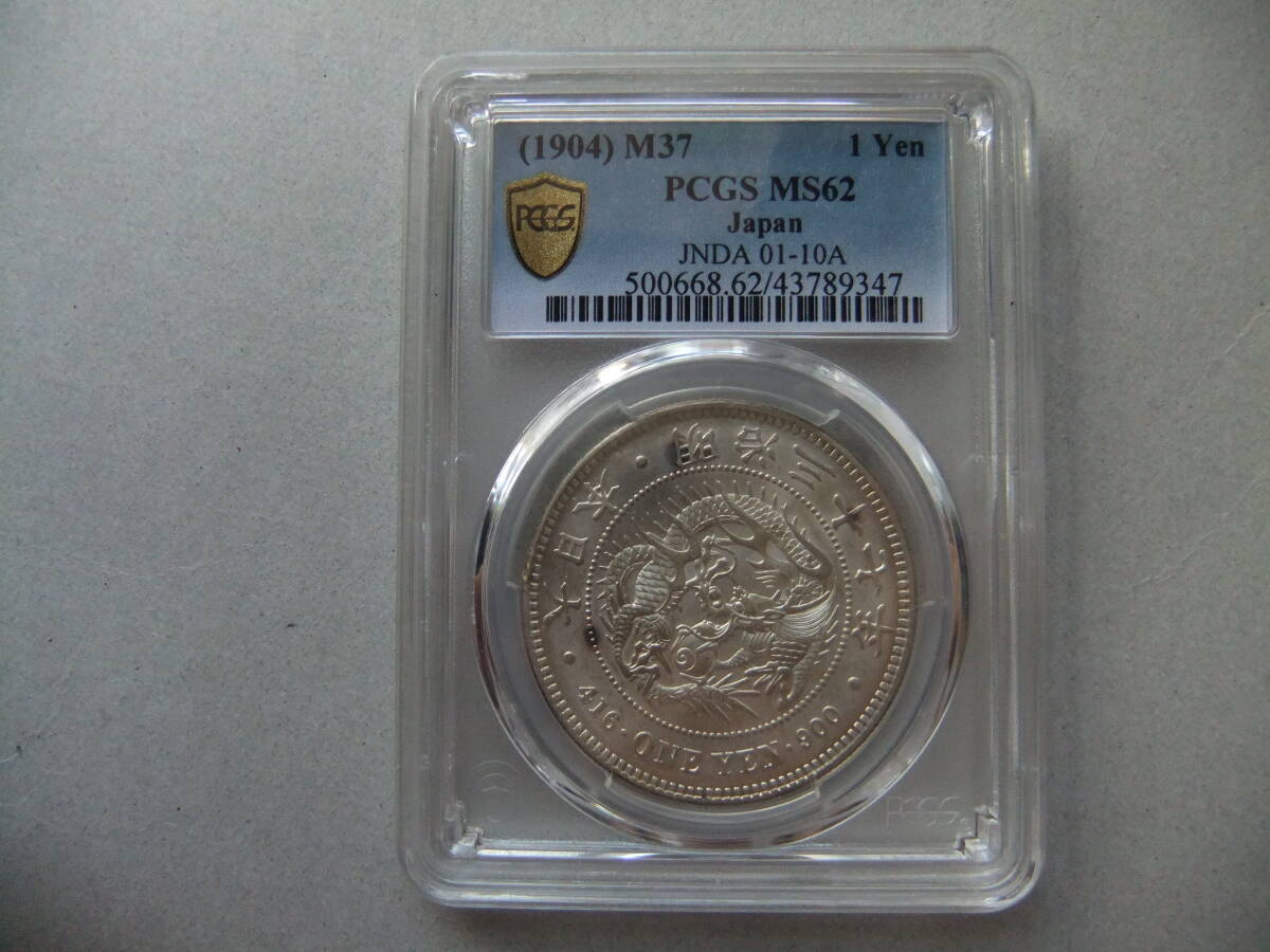 明治37年新1円（一圓）銀貨　円銀貿易銀古銭貨幣硬貨大正 大日本 明治37年新1円（一圓）銀貨 ＊PCGS認証品（MS62⁄準
