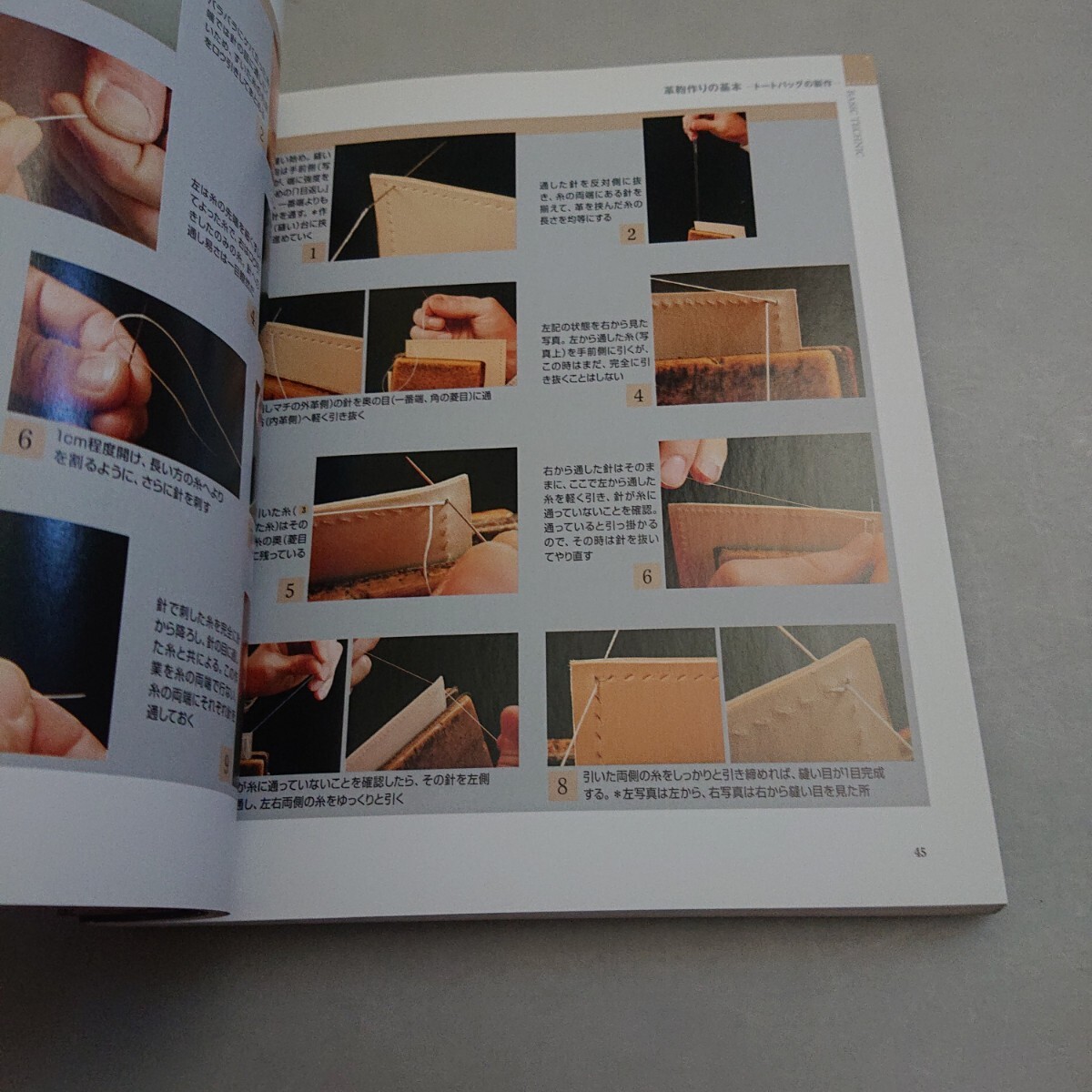 誰でもできる手縫い革カバンの作り方_画像4